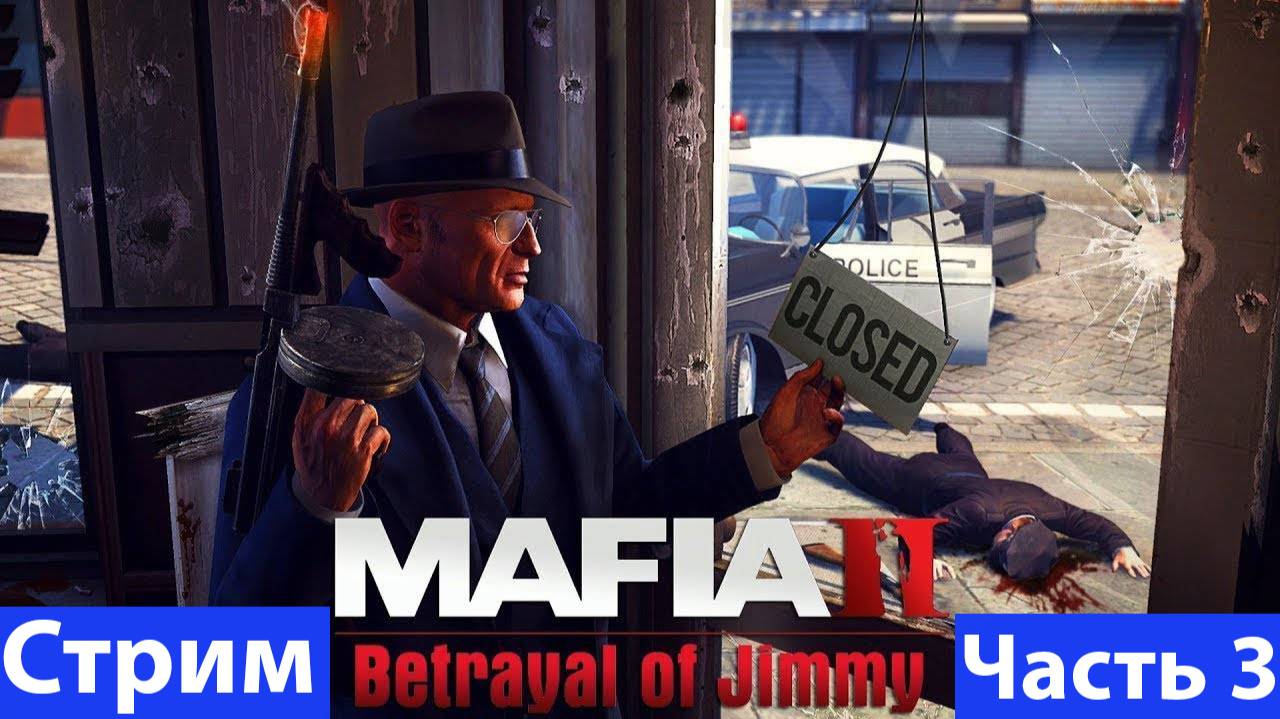 Mafia II: Definitive Edition➤The Betrayal of Jimmy➤Часть 3 смотреть онлайн