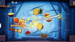 Резак фруктов! 
Fruit_ninja