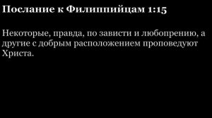 Послание Филиппийцам, глава 1