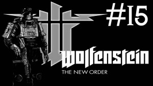 Wolfenstein the New Order прохождение # побег с Луны [15]