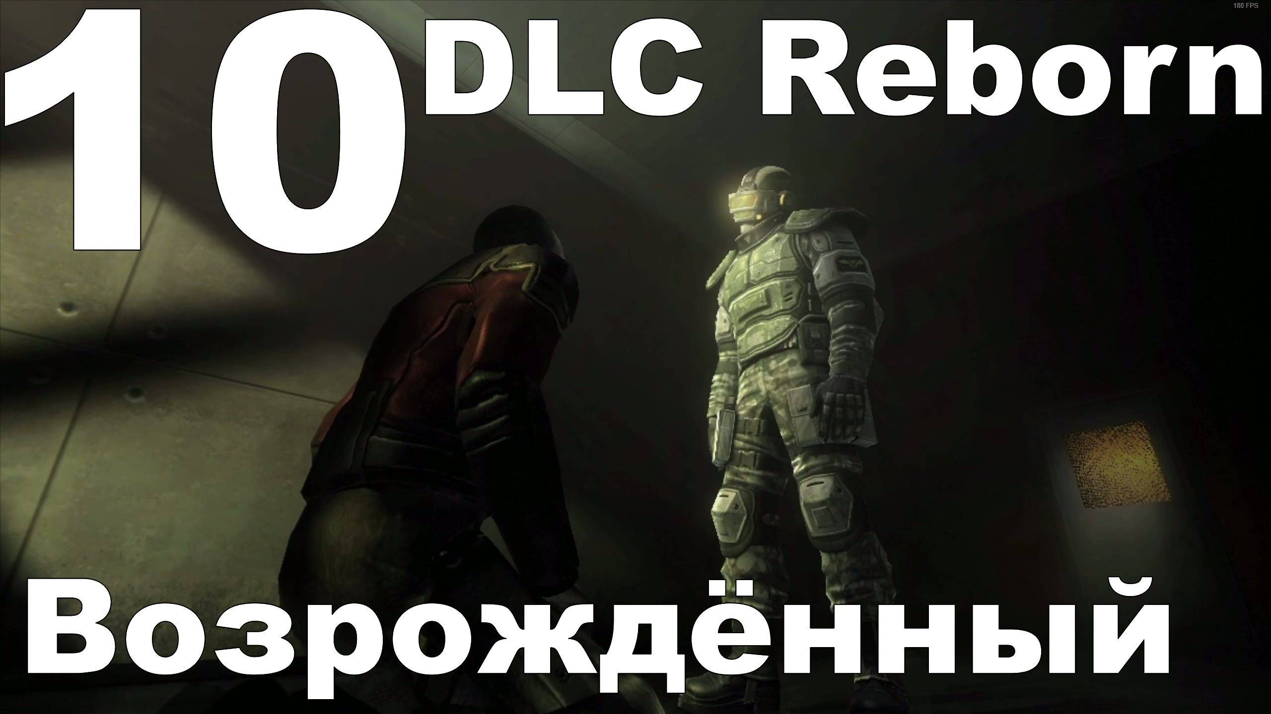 Прохождение F.E.A.R. 2 Project Origin №10 - Возрождёный (Reborn)