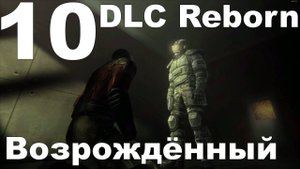 Прохождение F.E.A.R. 2 Project Origin №10 - Возрождёный (Reborn)