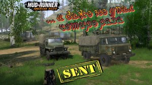 MudRunner. Sent