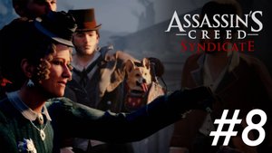 Прохождение Assassin's Creed Syndicate часть #8 без комментариев на англ. с рус.саб.