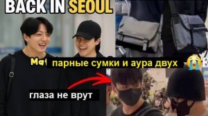 ЧИГУРАШКИ ВЕРНУЛИСЬ В СЕУЛ! Парные сумки и особые флюиды 😭🇰🇷