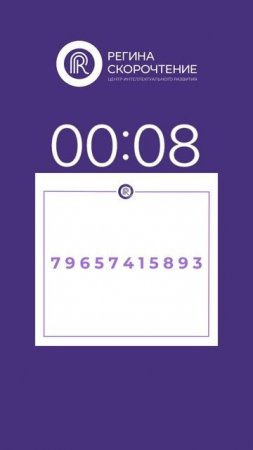 ❓ Сколько чисел удалось запомнить вам?