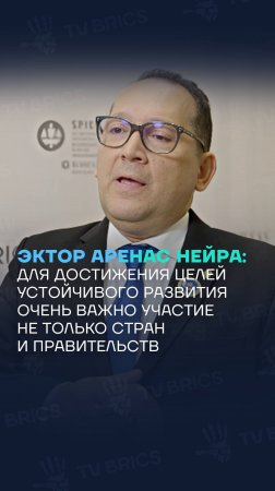 Посол Колумбии в России: для достижения целей устойчивого развития важно участие