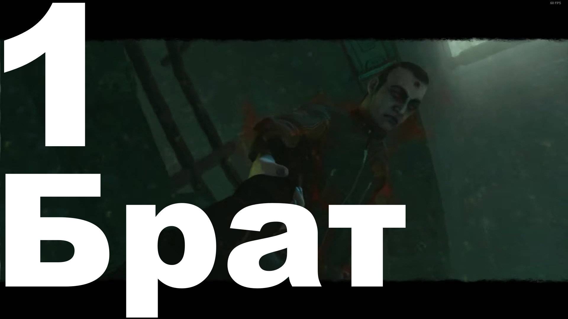 Прохождение F.E.A.R. 3 №1 - Брат