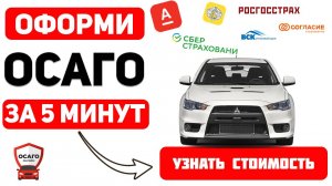 Калькулятор осаго онлайн