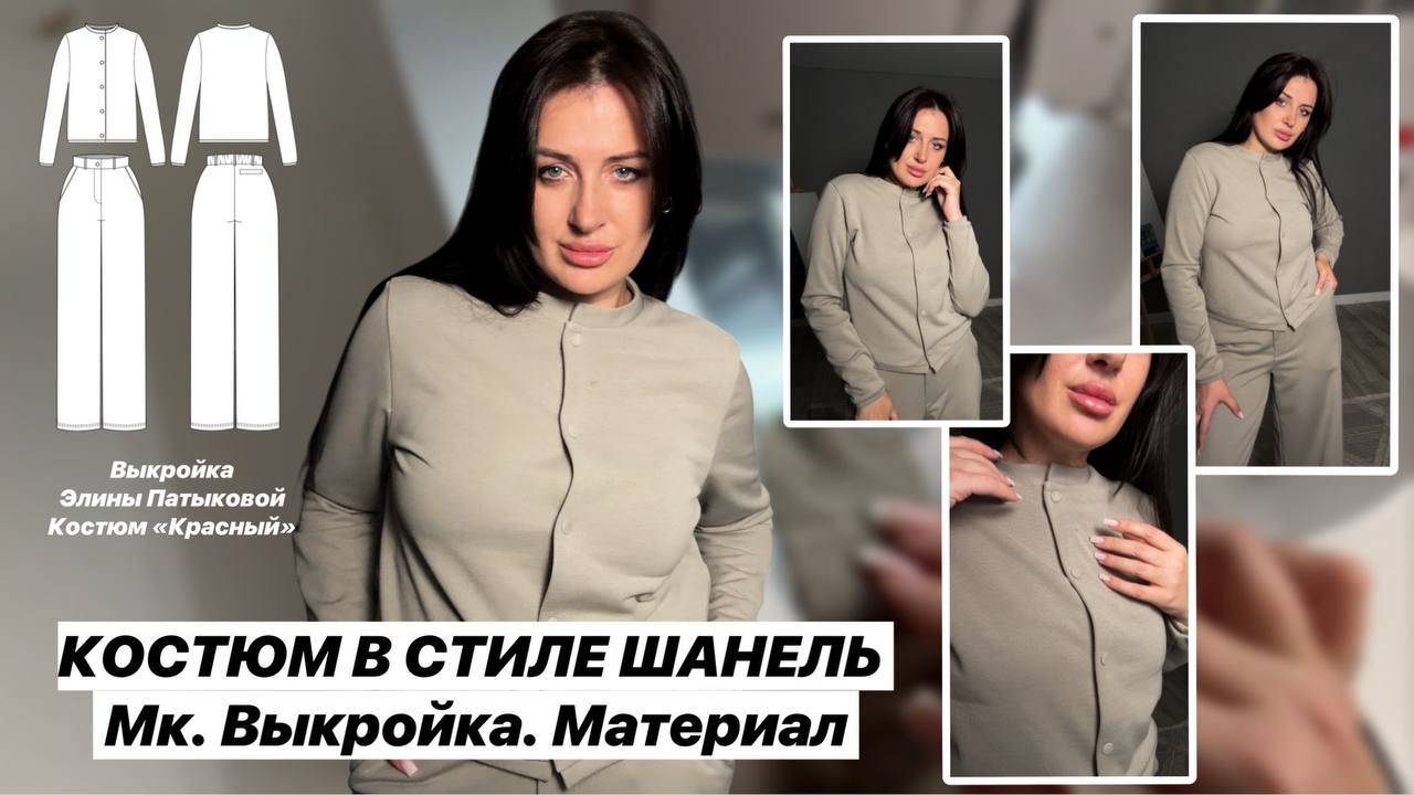 Как сшить костюм "Красный" смотреть онлайн