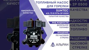 насос_Suntec A2L 75 B 9714 2P 0500_04042520-LB