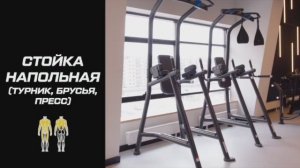 Тренажер стойка напольная: что это такое и как пользоваться оборудованием?