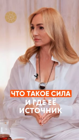 Источник женской силы #Деньги #Финансы #Берегиня #Десятина #Саморазвитие #Психология #Танит