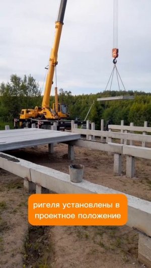 Монтаж плит перекрытия на ригель #фундаментгрупп #фундаментнасваях #ригель #плитыперекрытия