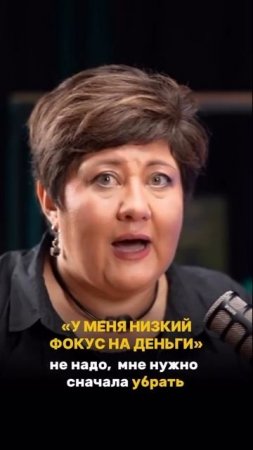 К МЕНЯ НИЗКИЙ ФОКУС НА ДЕНЬГИ