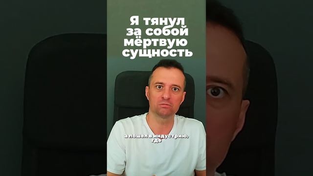 Я тянул за собой мёртвую сущность