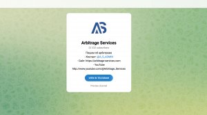 Что скрывает Arbitrage Services? Реальные отзывы и правда о проекте
