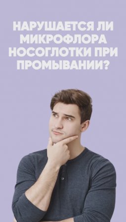 Нарушение микрофлоры носоглотки