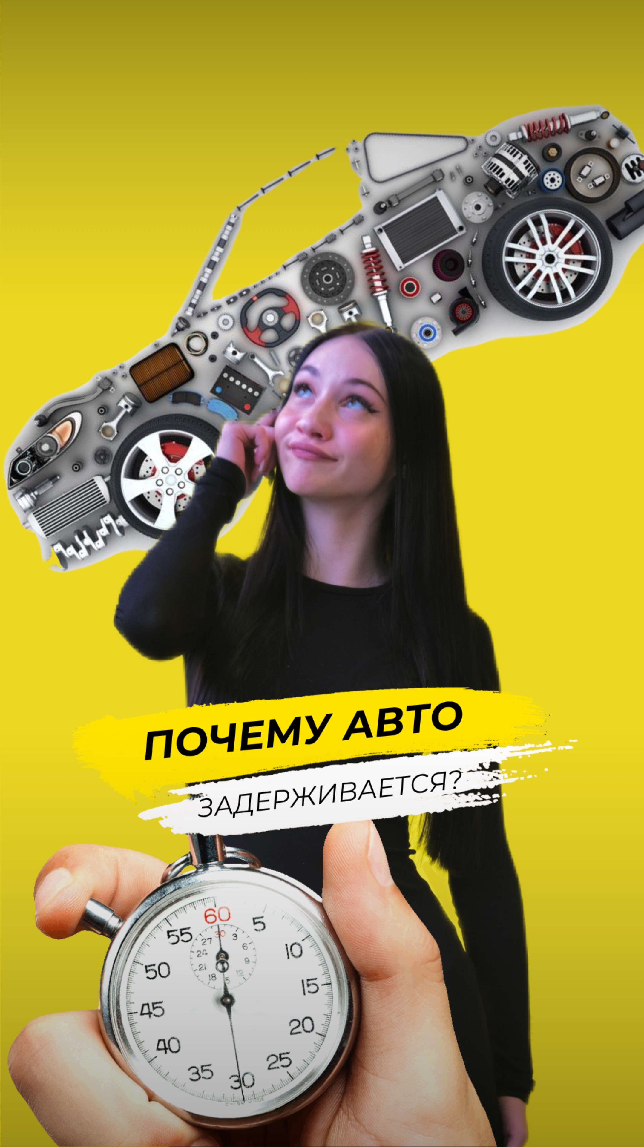 Почему задерживается доставка авто?