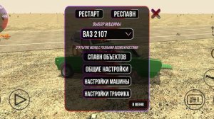 Я играю в вас краш тест симулятор