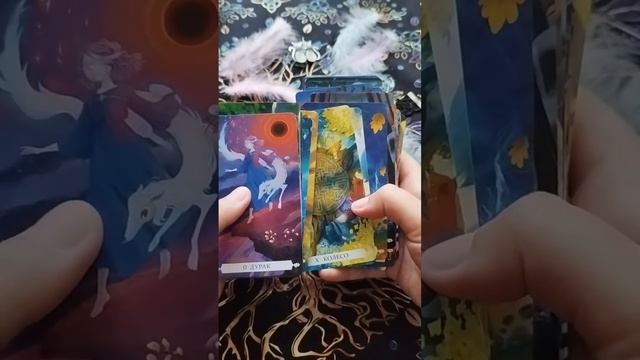 Таро "Под волшебным дубом".