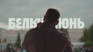 Белый июнь | 21 июня