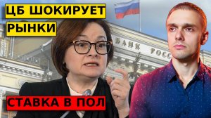 СРОЧНО! СТАВКА ЦБ НА 10 В КОНЦЕ ГОДА?! ЧТО ДЕЛАЮ ПО ИНВЕСТ.ПОРТФЕЛЮ?!