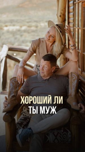 КАК СТАТЬ ЛУЧШИМ МУЖЕМ ДЛЯ СВОЕЙ ЖЕНЫ