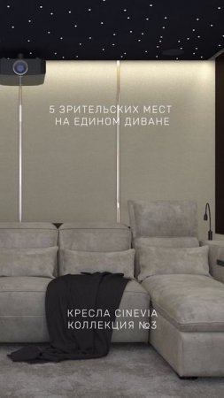 Персональный кинозал "Жуковка" г. Москва