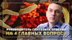 Новое исследование Синтезит, которое войдет в историю