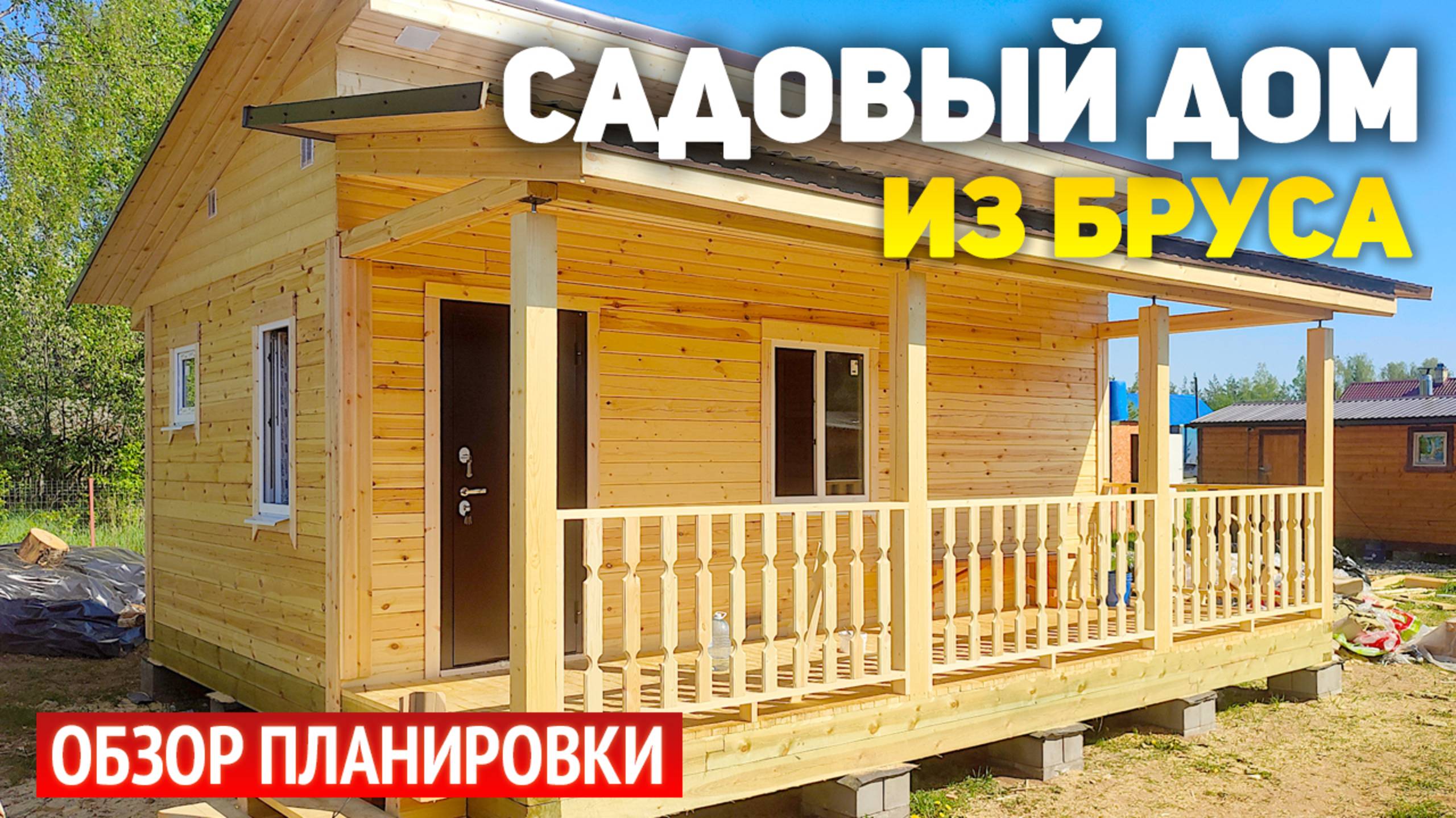 Проект одноэтажного дачного дома 6х7 из бруса с террасой: 1 спальня, кухня-гостиная, санузел, прихо
