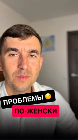 ПРОблемы по-ЖЕНСКИ НЕ приговор‼️ убираем ПСИХОСОМАТИКУ