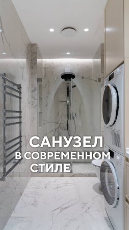 Обзор санузла в современном стиле✨