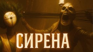 Clair Obscur Expedition 33 СИРЕНА прохождение #40
