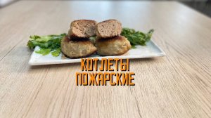 Котлеты из мяса птицы и свинины "Пожарские" полуфабрикат замороженный Брянские полуфабрикаты 3 кг