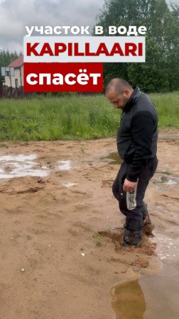 #воданаучастке —  зыбучее болото под стройкой
