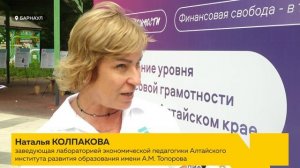 В Барнауле состоялся фестиваль финансовой грамотности "Будь умнее!"