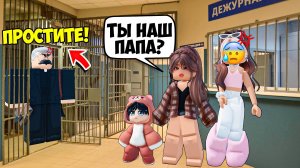 БАТЯ В ТЮРЬМЕ, НОВЫЙ ГОРОД, НОВЫЕ СВЯЗИ #роблоксистории #роблокс