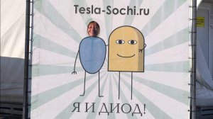 Музей Николы Тесла, шоу, Олимпийский парк
