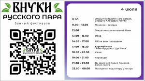 04/07/2025 Фестиваль "Внуки Русского Пара" 2025 СПб