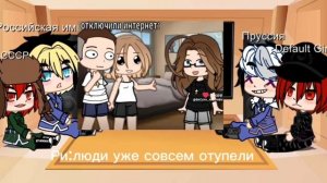 Реакция стран из прошлого на тт