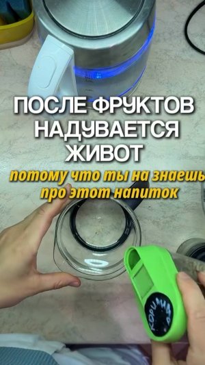 Почему надувает живот от фруктов #shorts.mp4