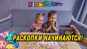 РАСКОПКИ НАЧИНАЮТСЯ!🦖 ДЕТСКОЕ ВИДЕО🍊