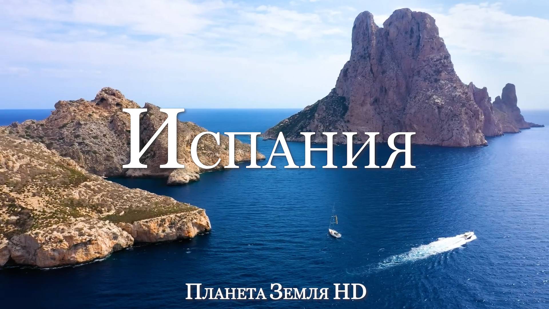 Испания HD - Живописный Фильм-релаксация с Успокаивающей Музыкой