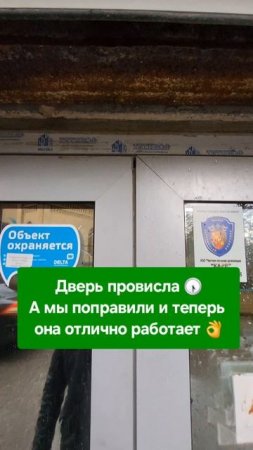 Отрегулировали провисшую дверь — теперь работает идеально! 📞 8-929-727-6000 #двери