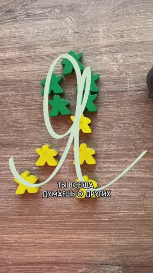 Отказаться от себя — не значит быть хорошей