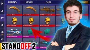 СКОЛЬКО? 😱 СТОИМОСТЬ МОЕГО ИНВЕНТАРЬ В 2025 ГОДУ  (STANDOFF2) #standoff2 #стандофф2 #rmayfox