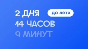 Доброе утро, Политех!