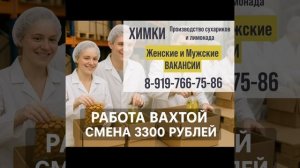 Мужские и женские вакансии открыты на производстве в г. Химки