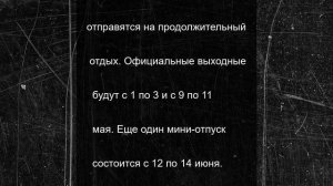 Жители Дона на зимних каникулах будут отдыхать 12 дней подряд